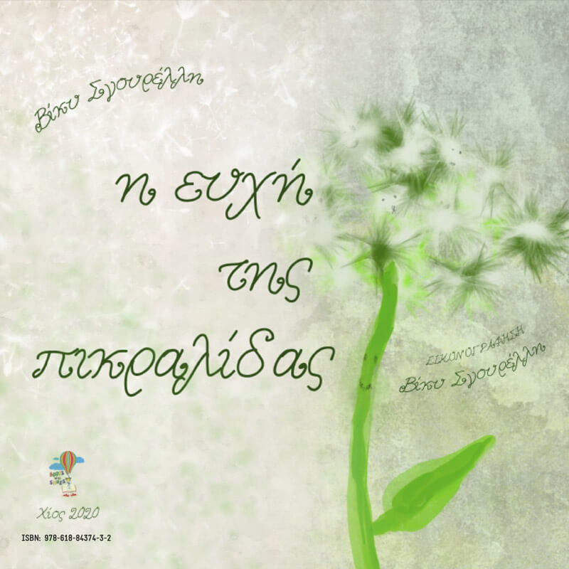 Η Ευχή της Πικραλίδας
